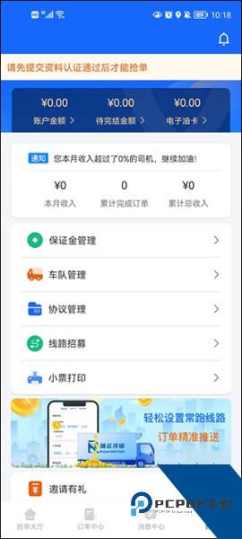 冷运宝司机版