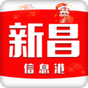 浙江新昌信息港下载 v6.6.2