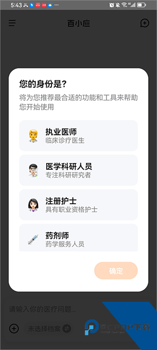 百小应app