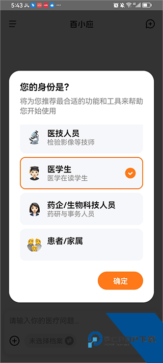 百小应app