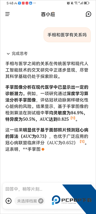 百小应app