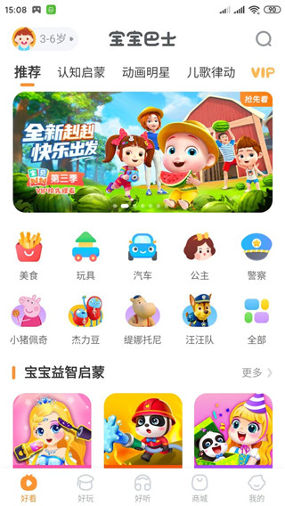 宝宝巴士app
