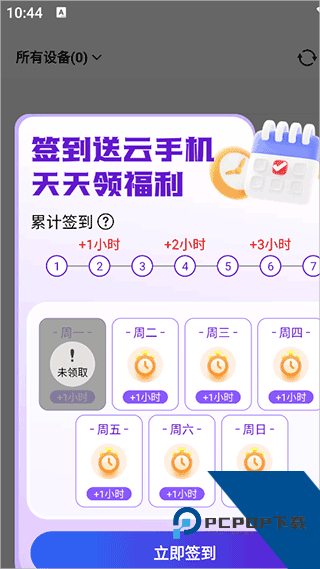 泡泡云手机app