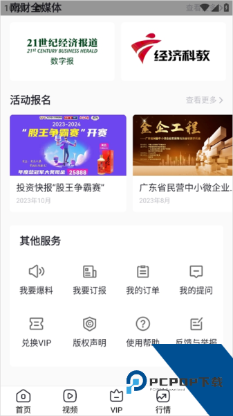 21财经手机客户端