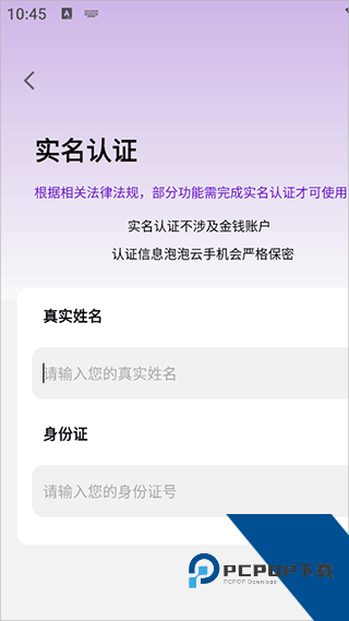 泡泡云手机app