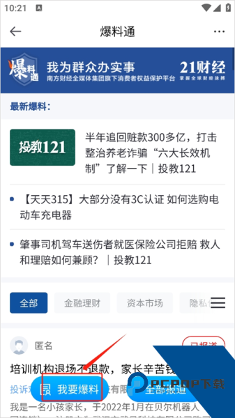21财经手机客户端