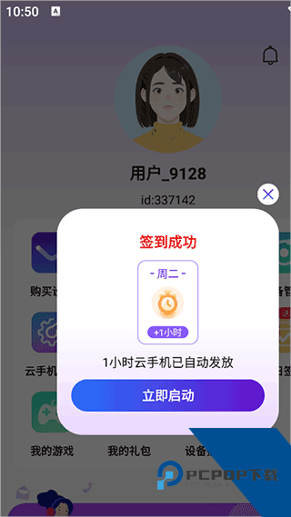 泡泡云手机app