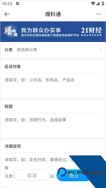 21财经手机客户端