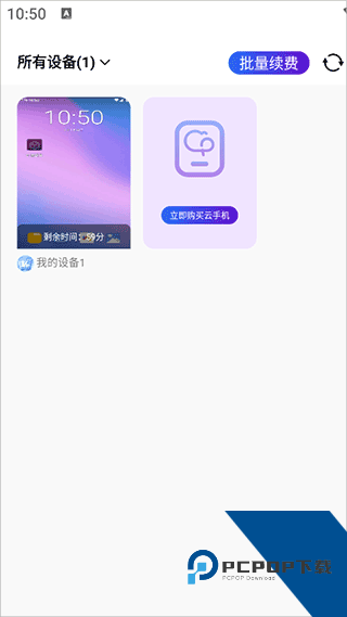 泡泡云手机app