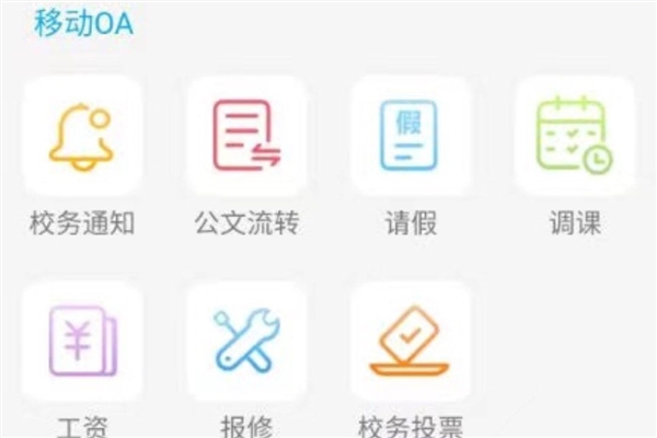 CHN微校app