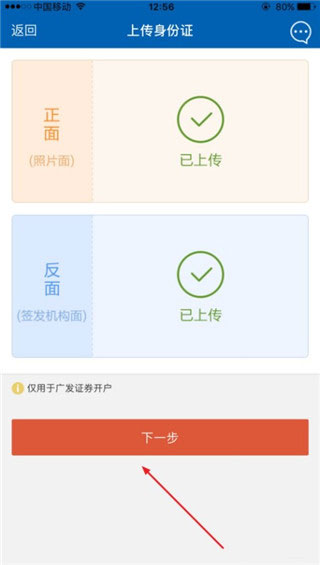 广发证券开户app