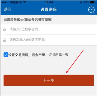 广发证券开户app