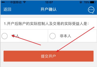 广发证券开户app