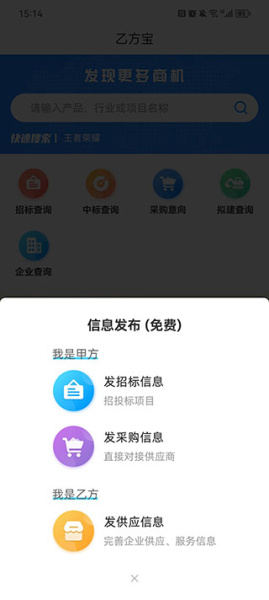 乙方宝招标app
