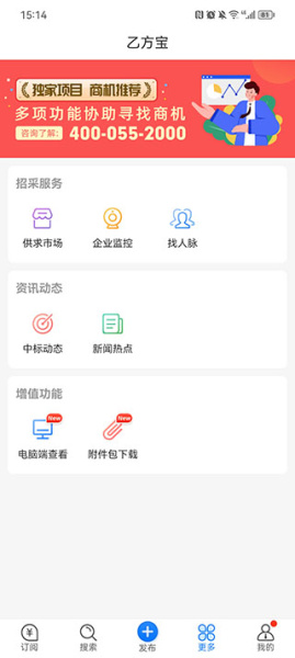 乙方宝招标app