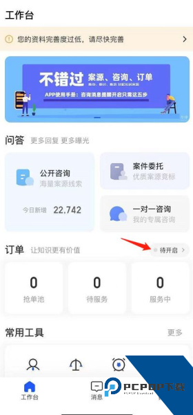 华律律师端app