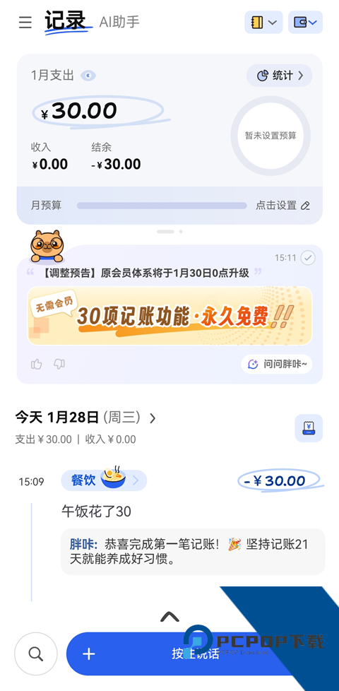 咔皮记账App