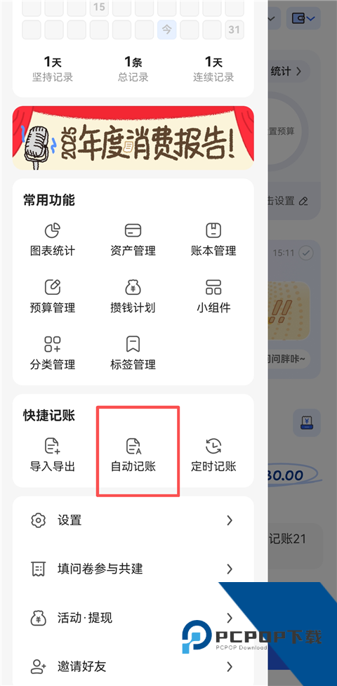 咔皮记账App