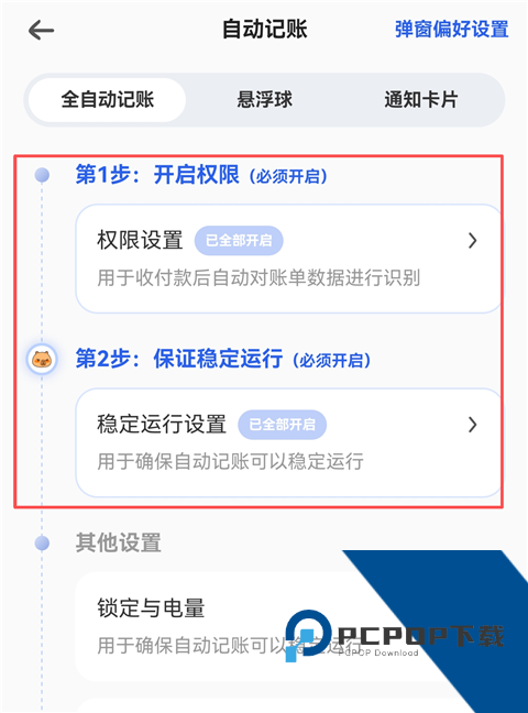 咔皮记账App