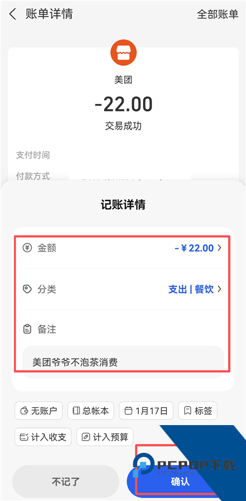 咔皮记账App