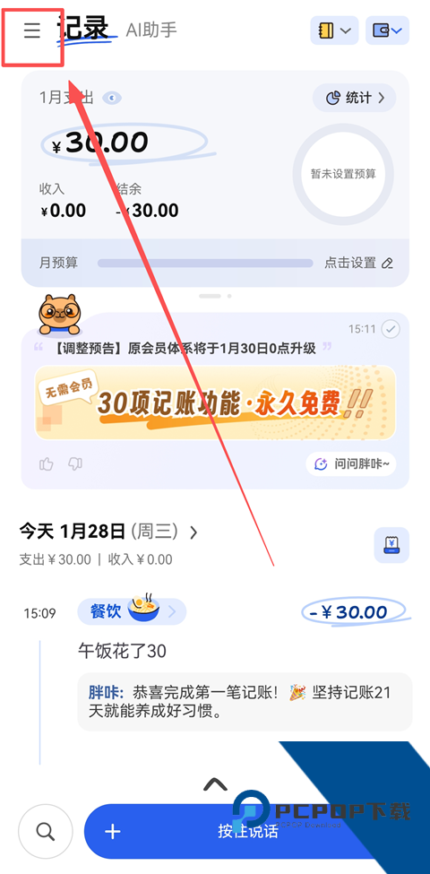 咔皮记账App