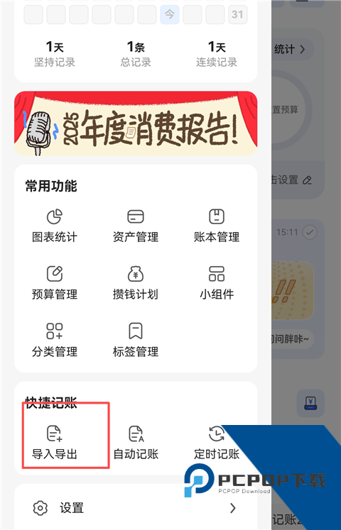 咔皮记账App