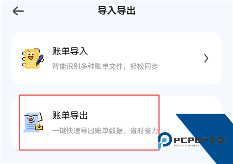 咔皮记账App