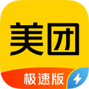 美团极速版最新版最新版本 v12.41.400手机版v12.41.400 安卓版