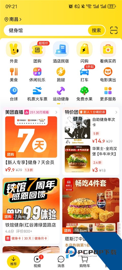 美团极速版