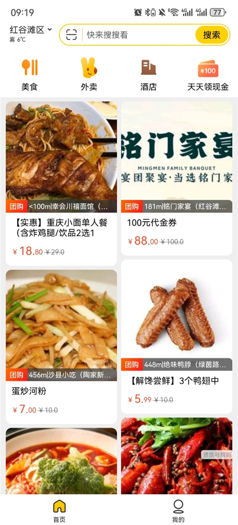 美团极速版