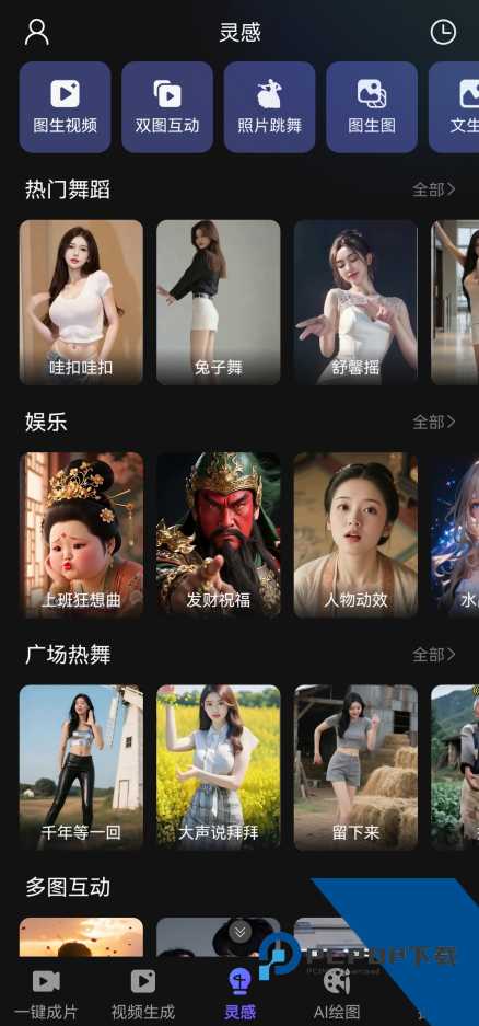 AI视频绘图写作精灵App