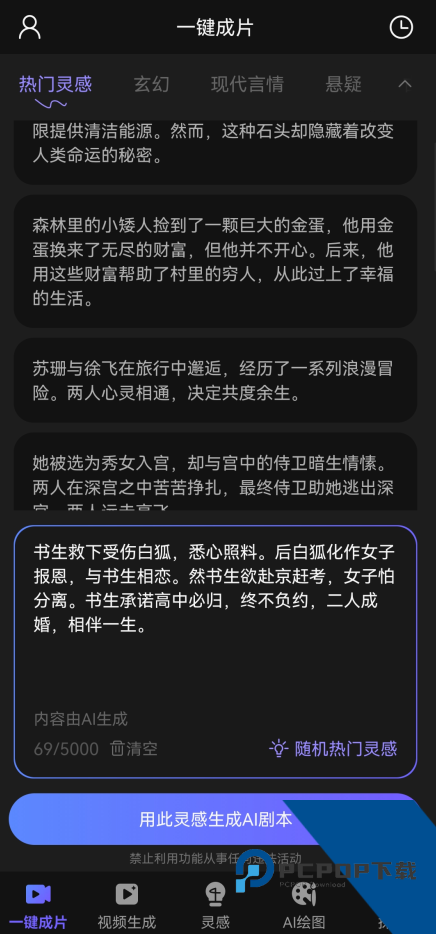 AI视频绘图写作精灵App