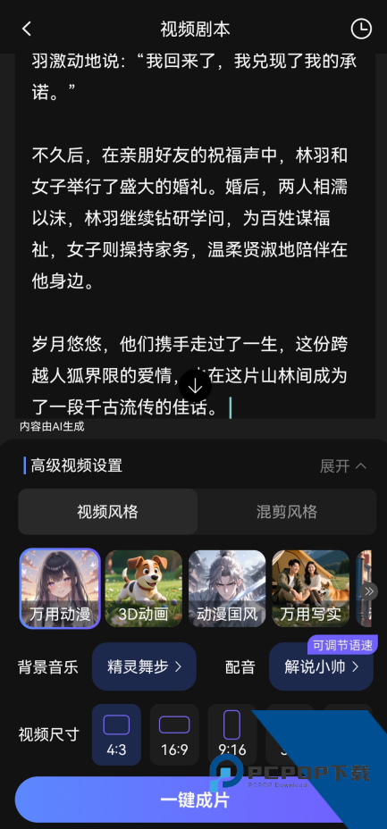 AI视频绘图写作精灵App