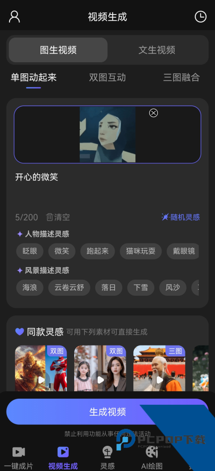 AI视频绘图写作精灵App