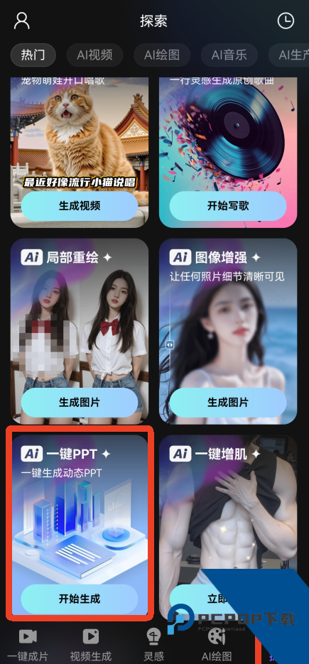 AI视频绘图写作精灵App