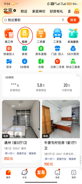 58同城app官方版