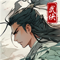 大侠式人生重制版手游 手机版v1.0.5