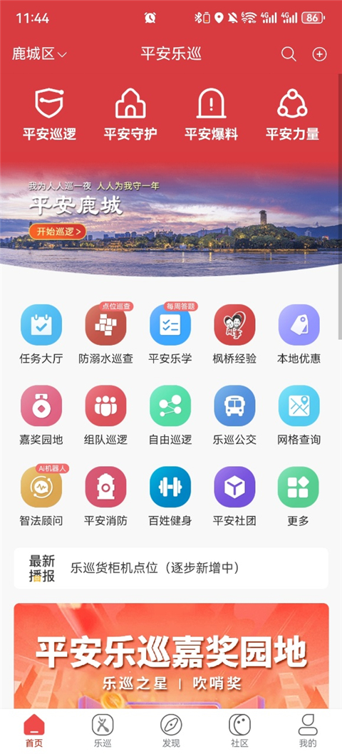 平安乐巡