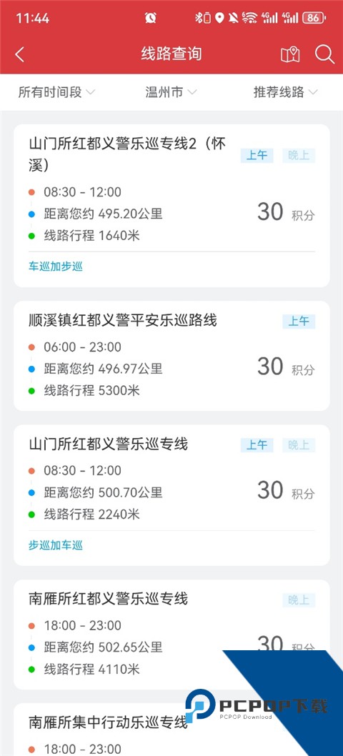 平安乐巡