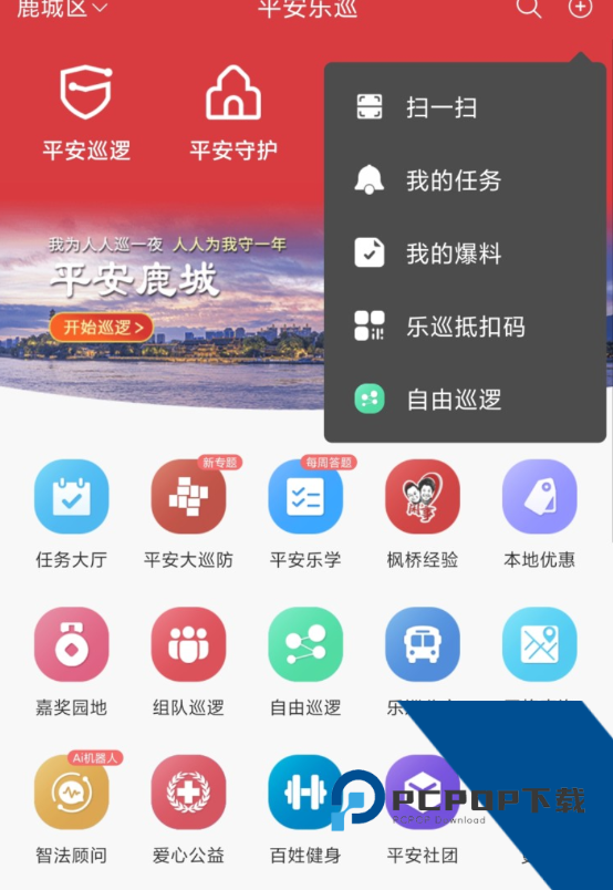 平安乐巡