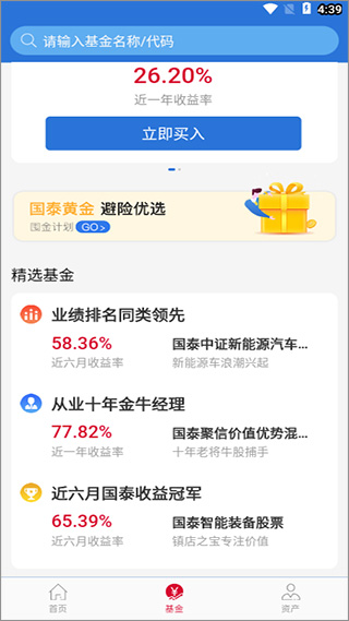 国泰基金app
