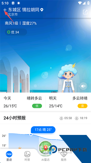 墨迹天气官方版