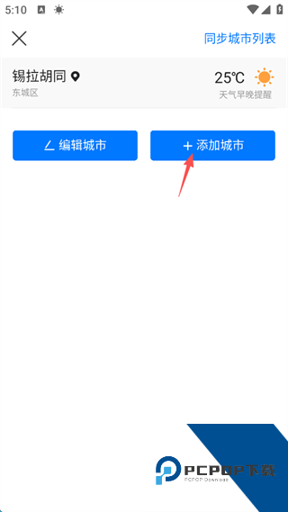 墨迹天气官方版