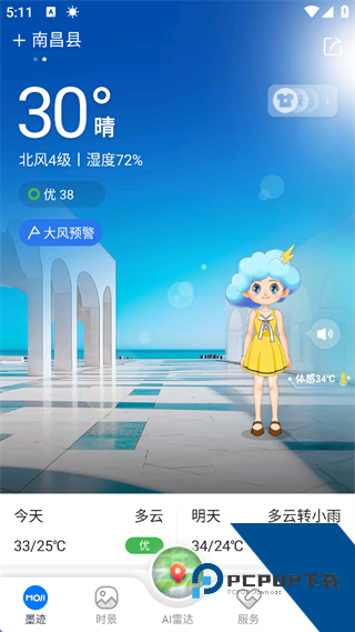 墨迹天气官方版