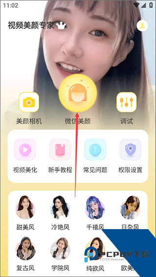 视频美颜专家app
