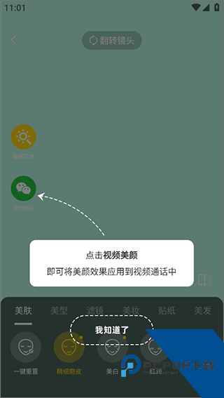 视频美颜专家app