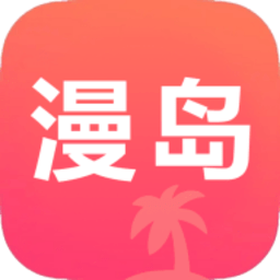 漫岛动漫app