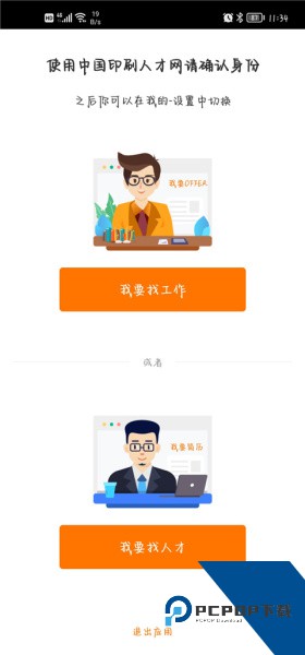 中国印刷人才网app