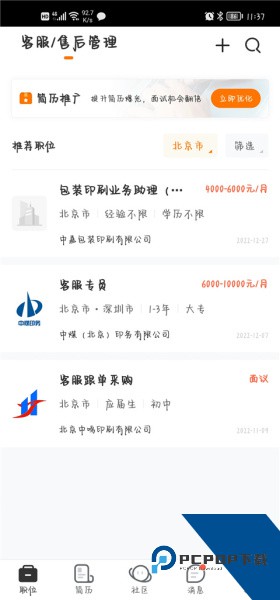 中国印刷人才网app