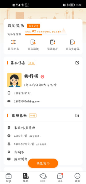 中国印刷人才网app